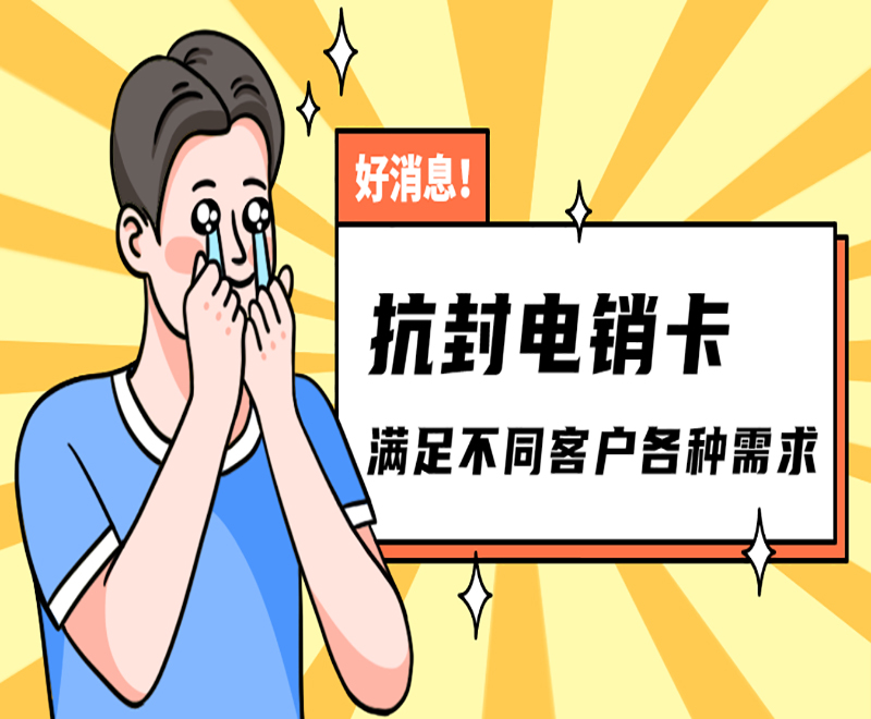 上饶白名单电销卡