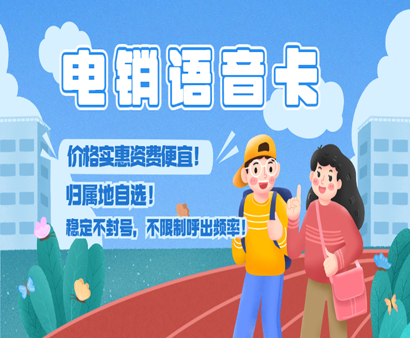 重庆电销卡去哪办理