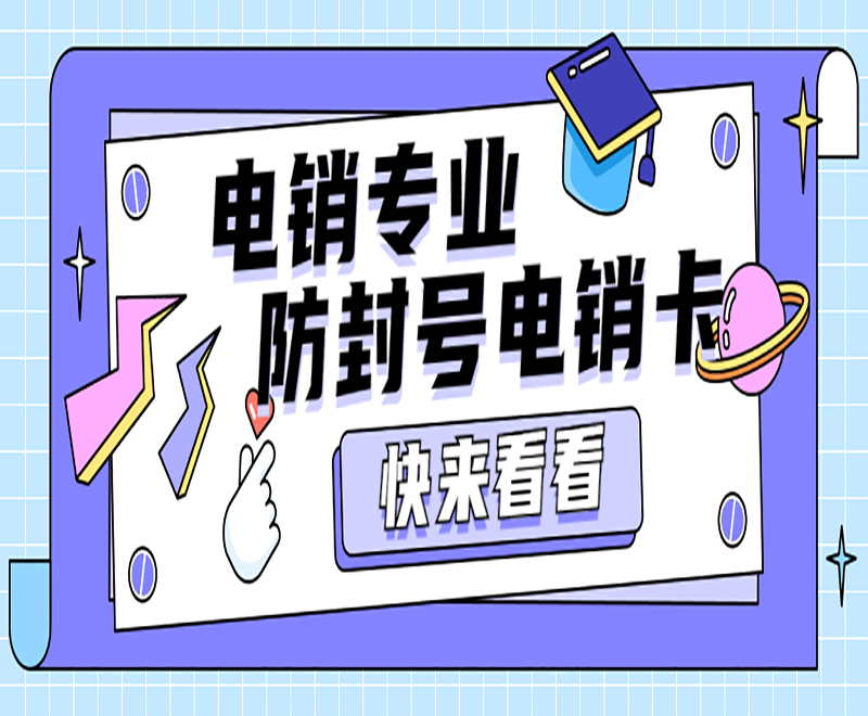 长沙电销卡