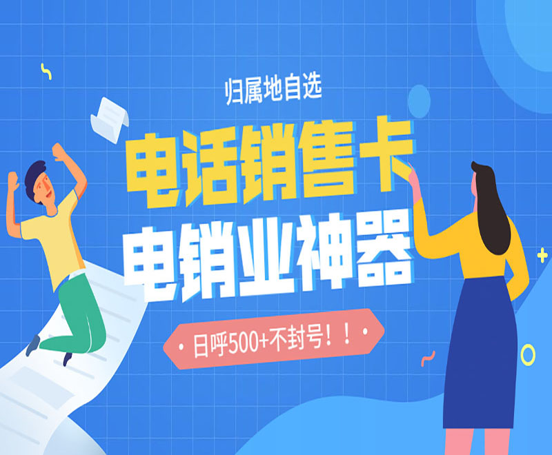 深圳电销卡在哪办理