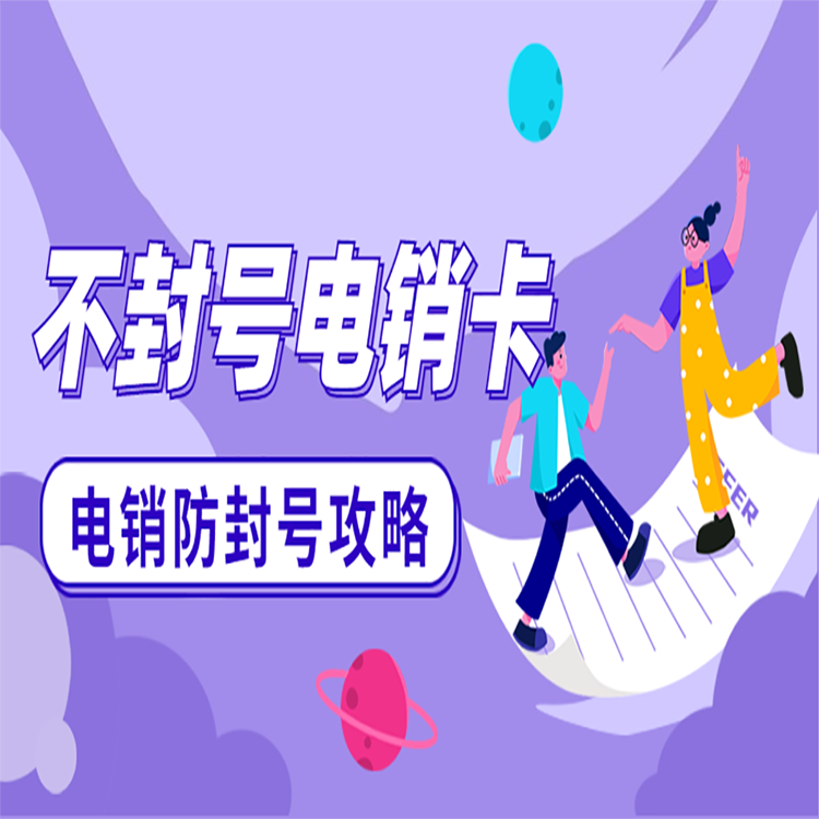 怎么办理武汉电销卡