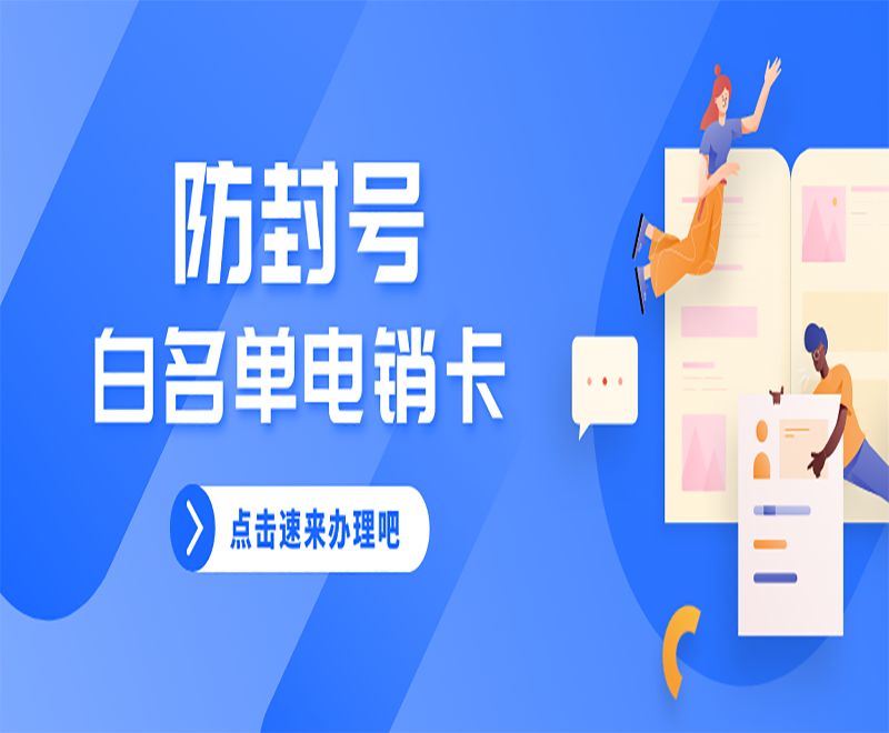 重庆电销卡在哪办理