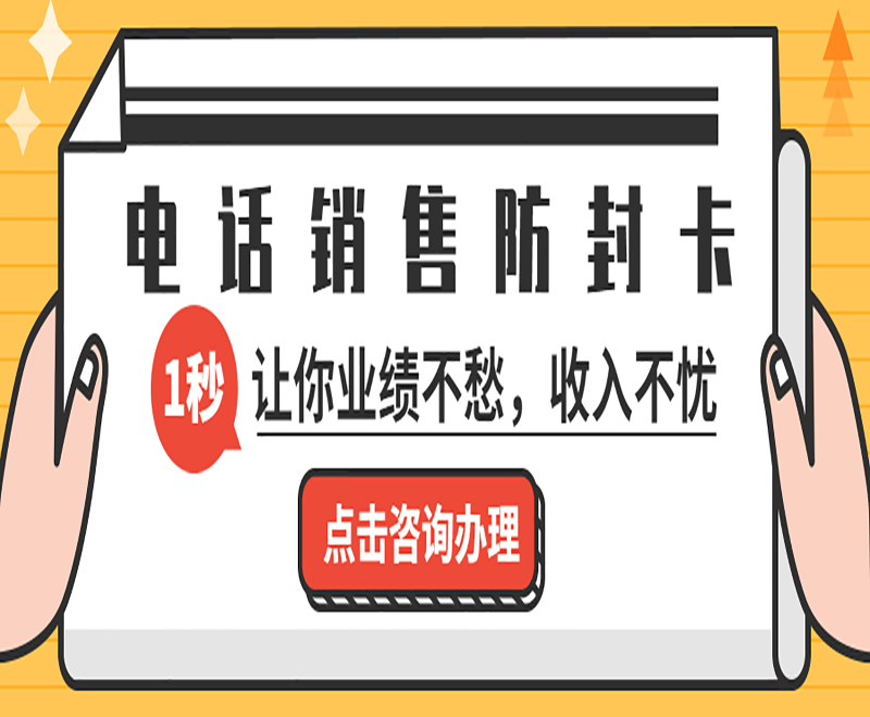 嘉兴电销卡哪里办理