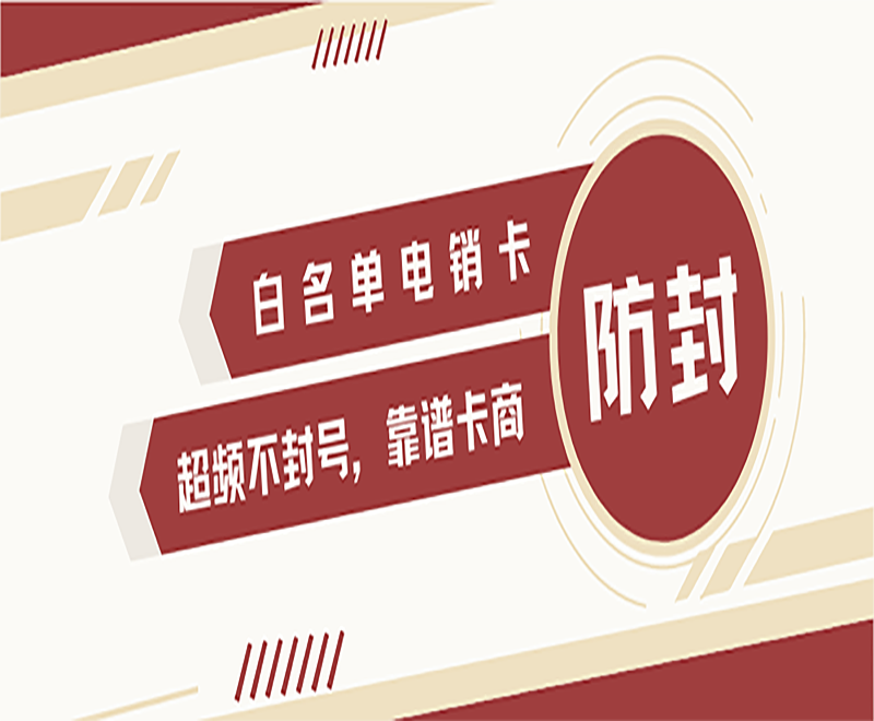 远特防封卡