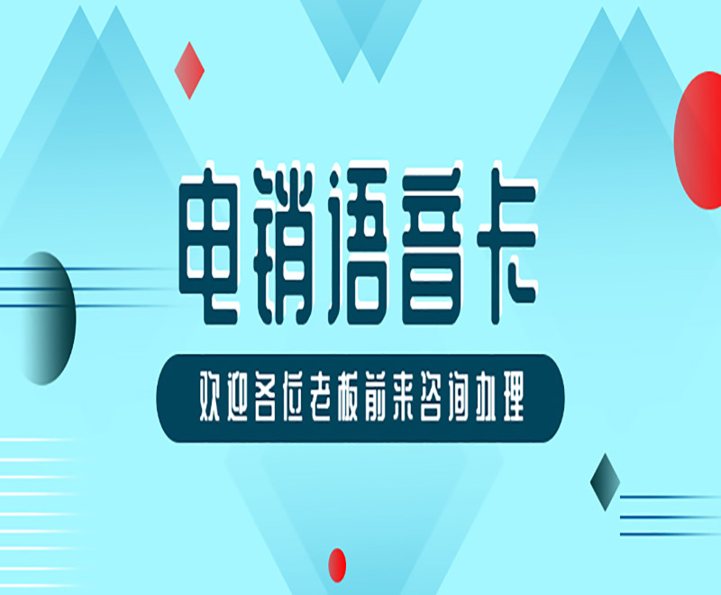 民生防封电销卡购买平台