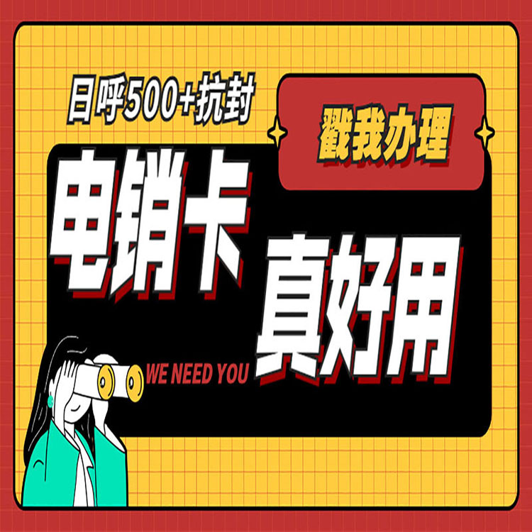 蜗牛白名单卡办理