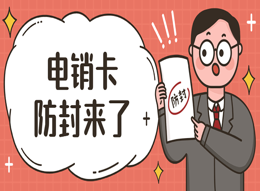 红豆防封卡