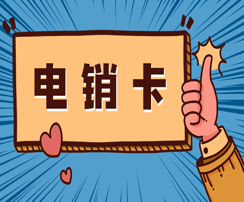 银盛电销专用卡哪里买