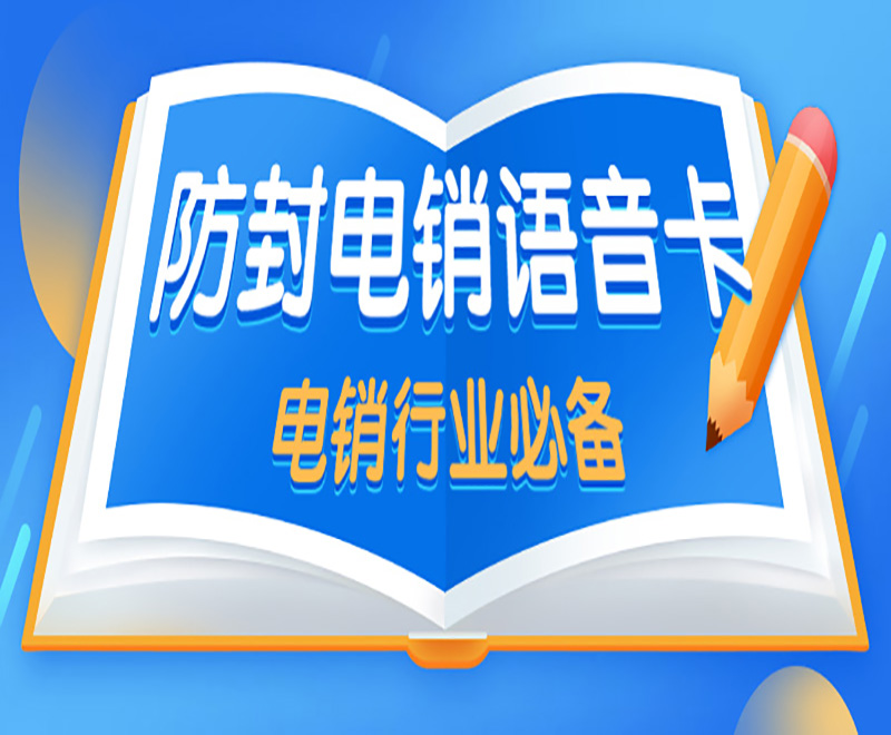 使用电销卡需要注意哪些问题？